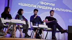Форум «Школа Лидера Альтаира» – новые горизонты для наших учеников!