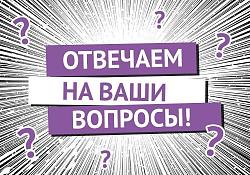 Рубрика «Задай вопрос психологу» Рубрика «Задай вопрос психологу»