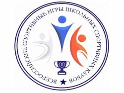 Игры Школьных спортивных клубов