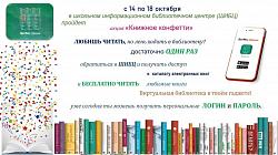 НЕДЕЛЯ ШКОЛЬНОЙ БИБЛИОТЕКИ