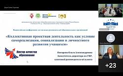 Всероссийская конференция для молодых руководителей образовательных организаций по теме «Концепт проектной деятельности учащихся как условие развития талантов». Всероссийская конференция для молодых руководителей образовательных организаций по теме «Концепт проектной деятельности учащихся как условие развития талантов».