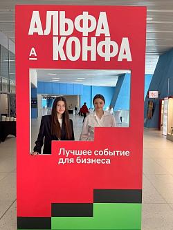 Альфа-Конфа Альфа-Конфа