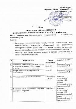 Операция «Семья»