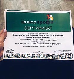 Победители ПрофСтарта Победители ПрофСтарта
