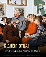 Сегодня — день отца. Поздравляем! Сегодня — день отца. Поздравляем!