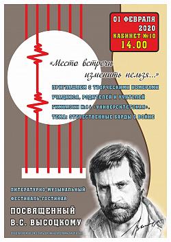 Литературно-музыкальный фестиваль памяти Владимира Высоцкого
