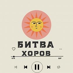 "Песня тоже воевала" – второй день битвы хоров! "Песня тоже воевала" – второй день битвы хоров!