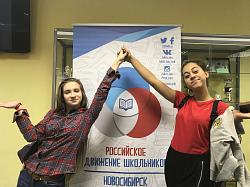 Форум Муниципального штаба Общероссийской общественно-государственной детско-юношеской организации «Российское движение школьников» в городе Новосибирск